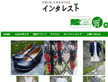 Tablet Screenshot of interest-kagurazaka.jp
